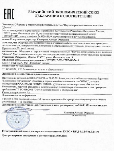 Декларация о соответствии