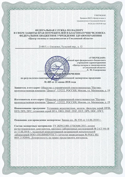 Санитарно-эпидемиологическое заключение