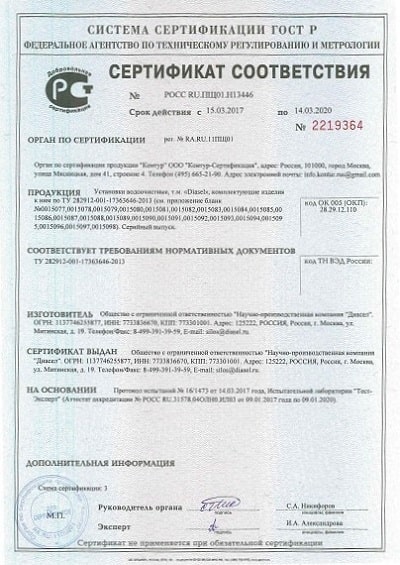 Сертификат соответствия